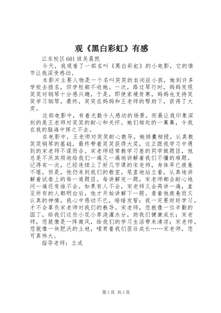 观《黑白彩虹》有感