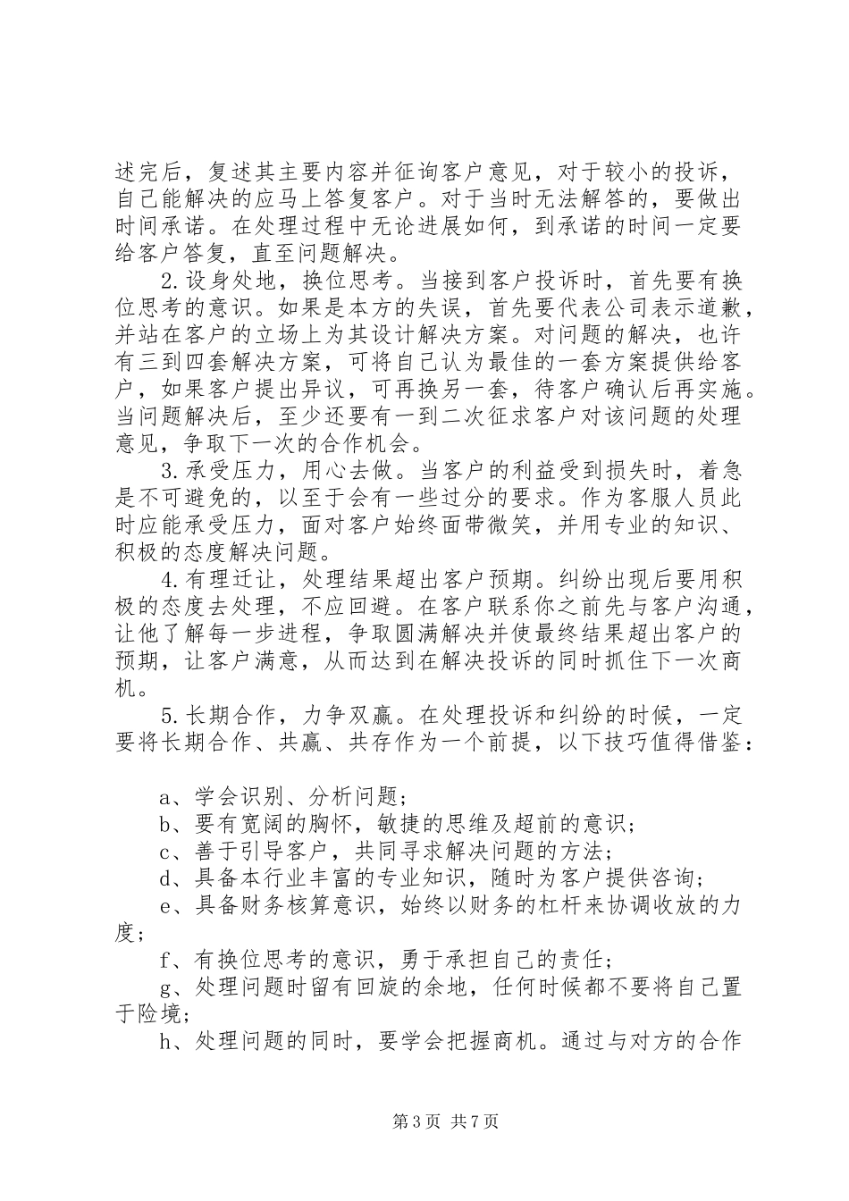 投诉处理技巧培训心得_第3页