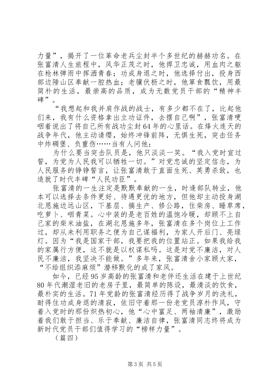 学习张富清同志事迹心得体会六篇_第3页