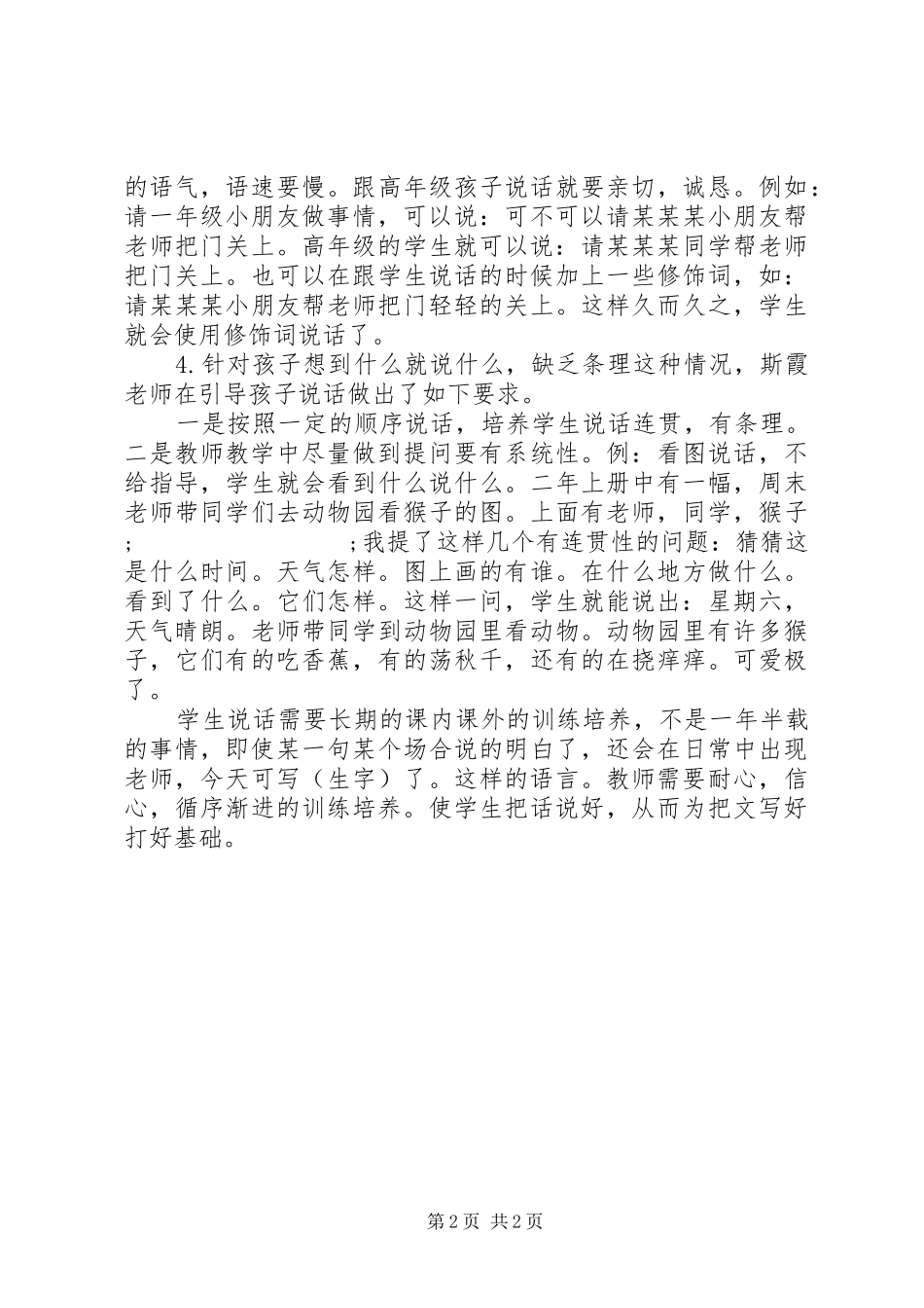 读《特级教师笔记》心得_第2页