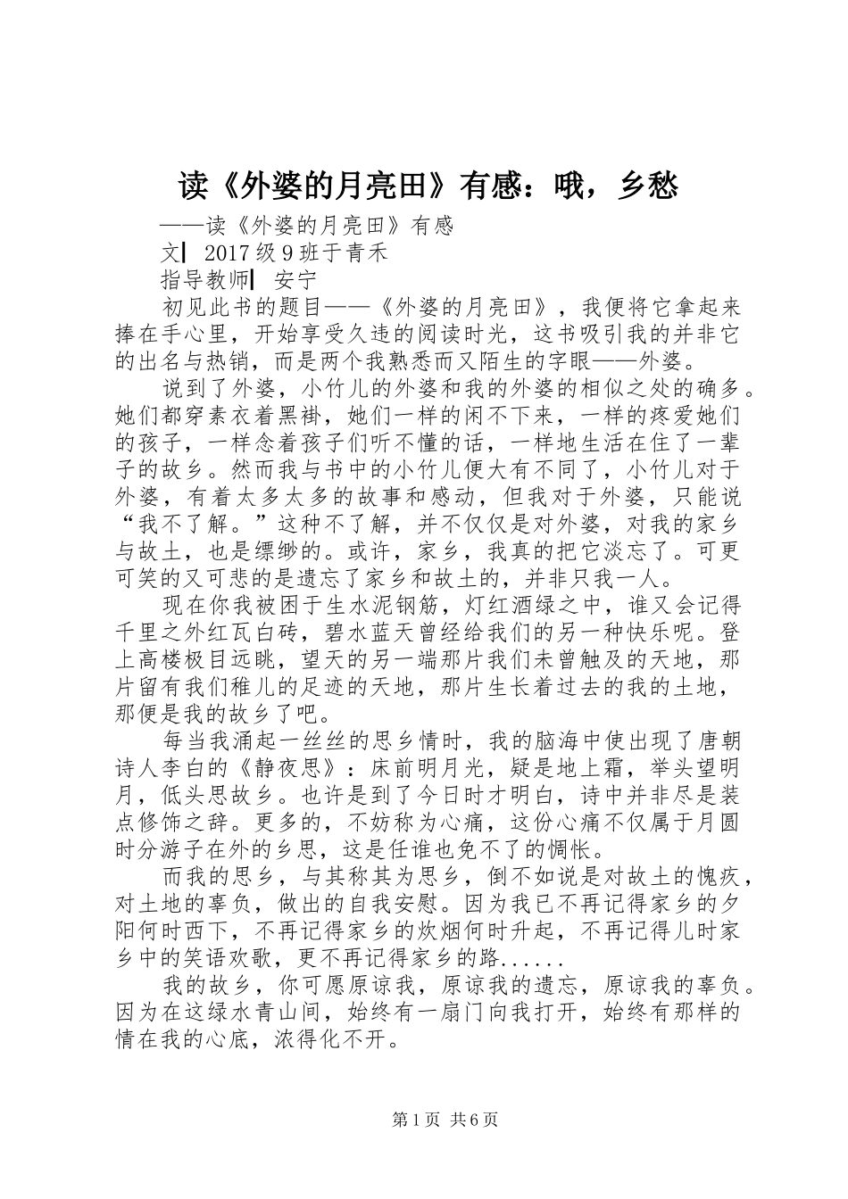 读《外婆的月亮田》有感：哦，乡愁_第1页