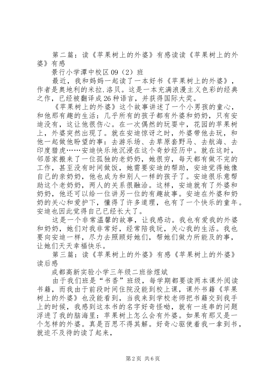 读《外婆的月亮田》有感：哦，乡愁_第2页