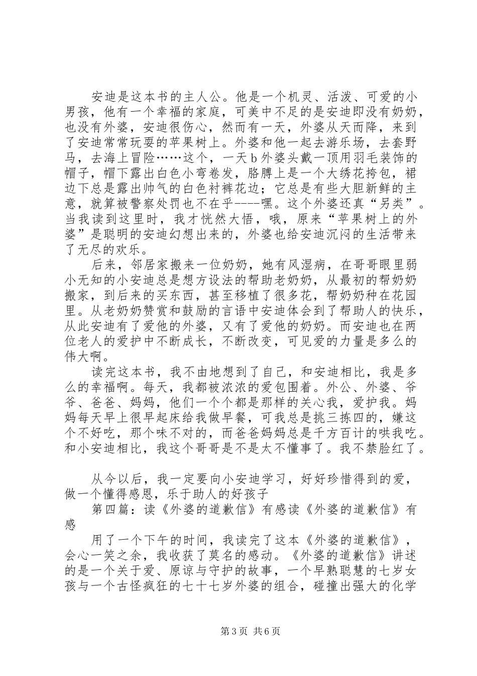 读《外婆的月亮田》有感：哦，乡愁_第3页