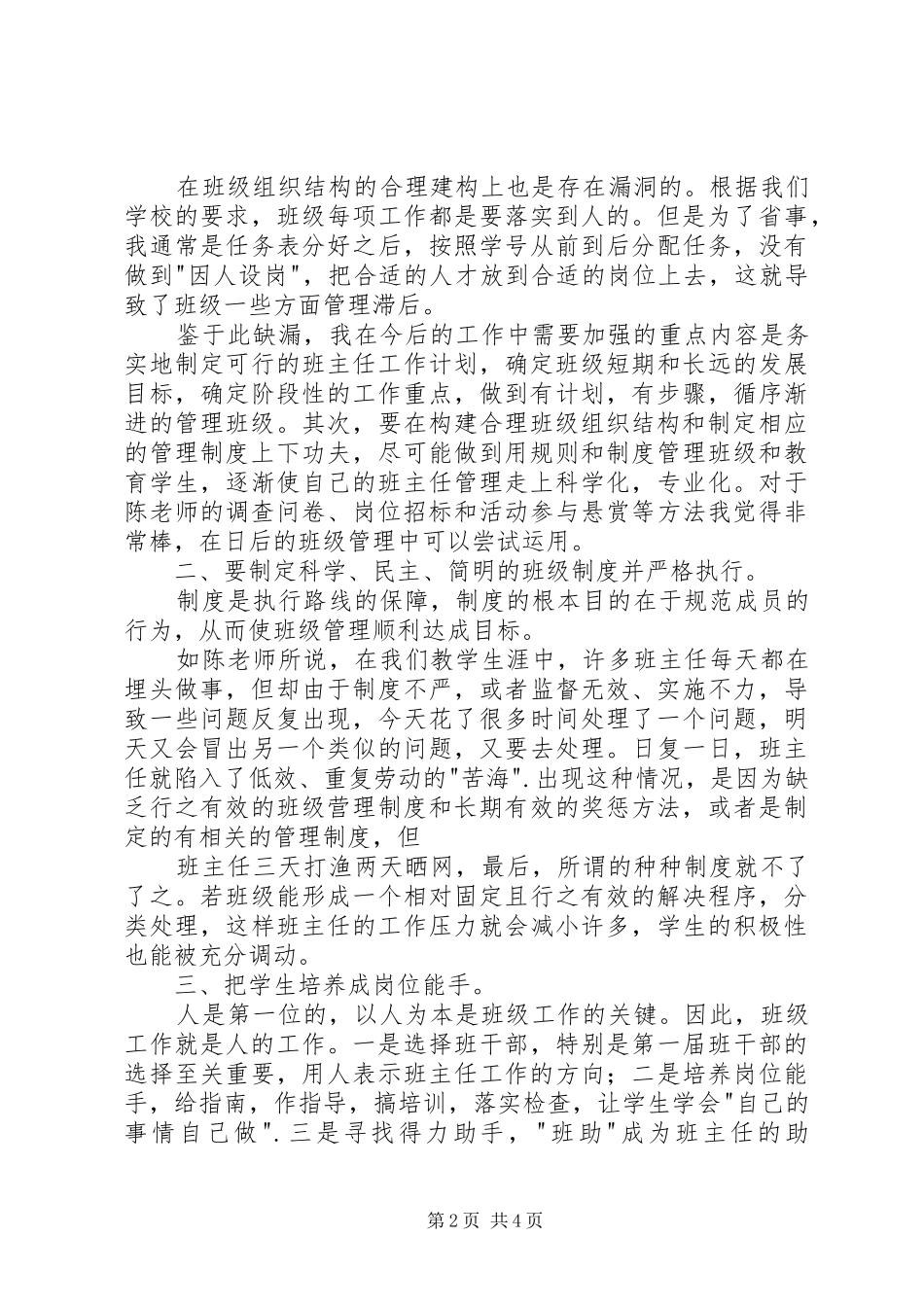 读《班主任工作十讲》有感_第2页