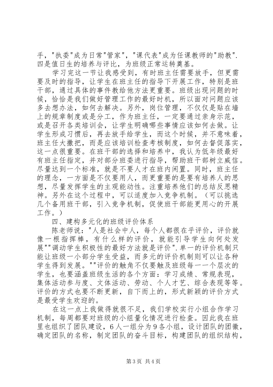 读《班主任工作十讲》有感_第3页