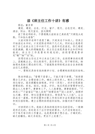 读《班主任工作十讲》有感
