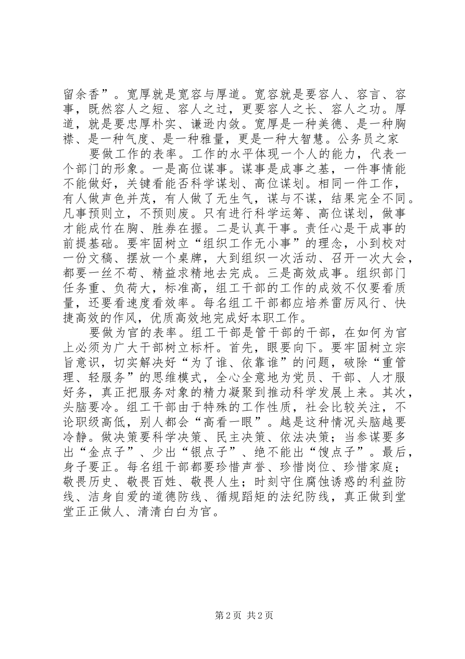 组工干部创先争优学习心得体会_第2页