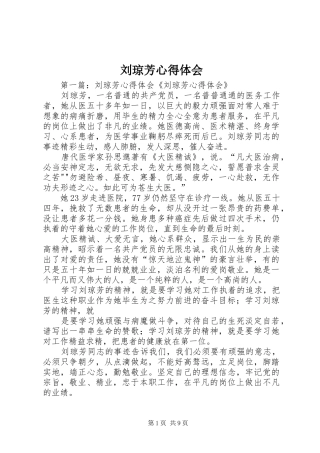 刘琼芳心得体会