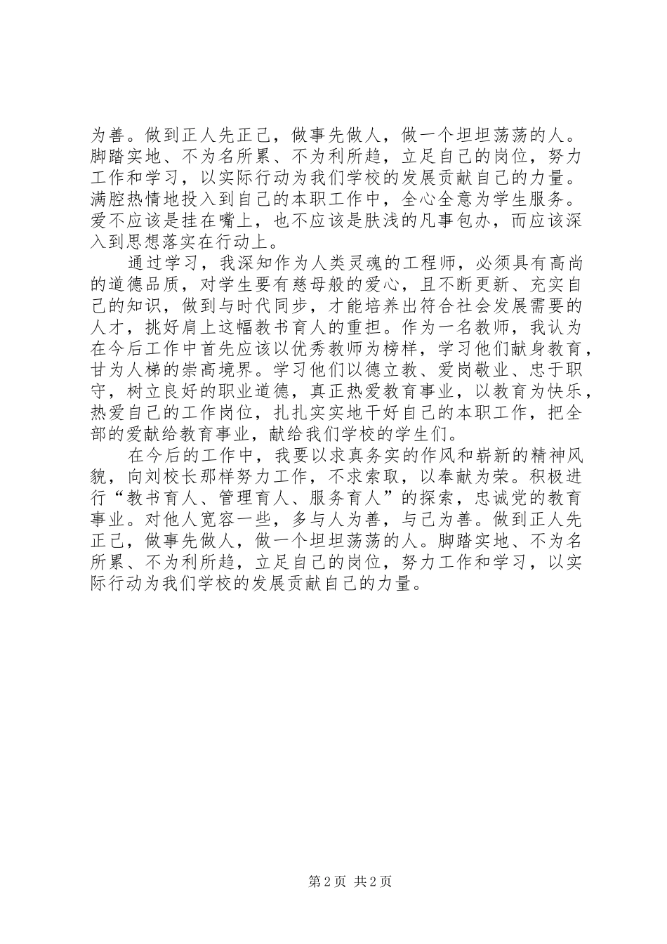 学习刘运荣校长先进事迹体会_第2页