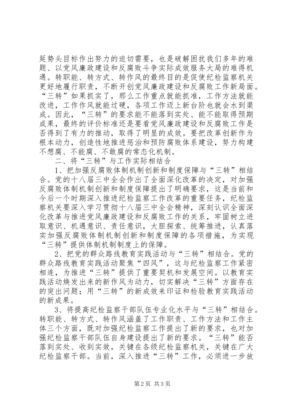 学习三转心得体会_第2页