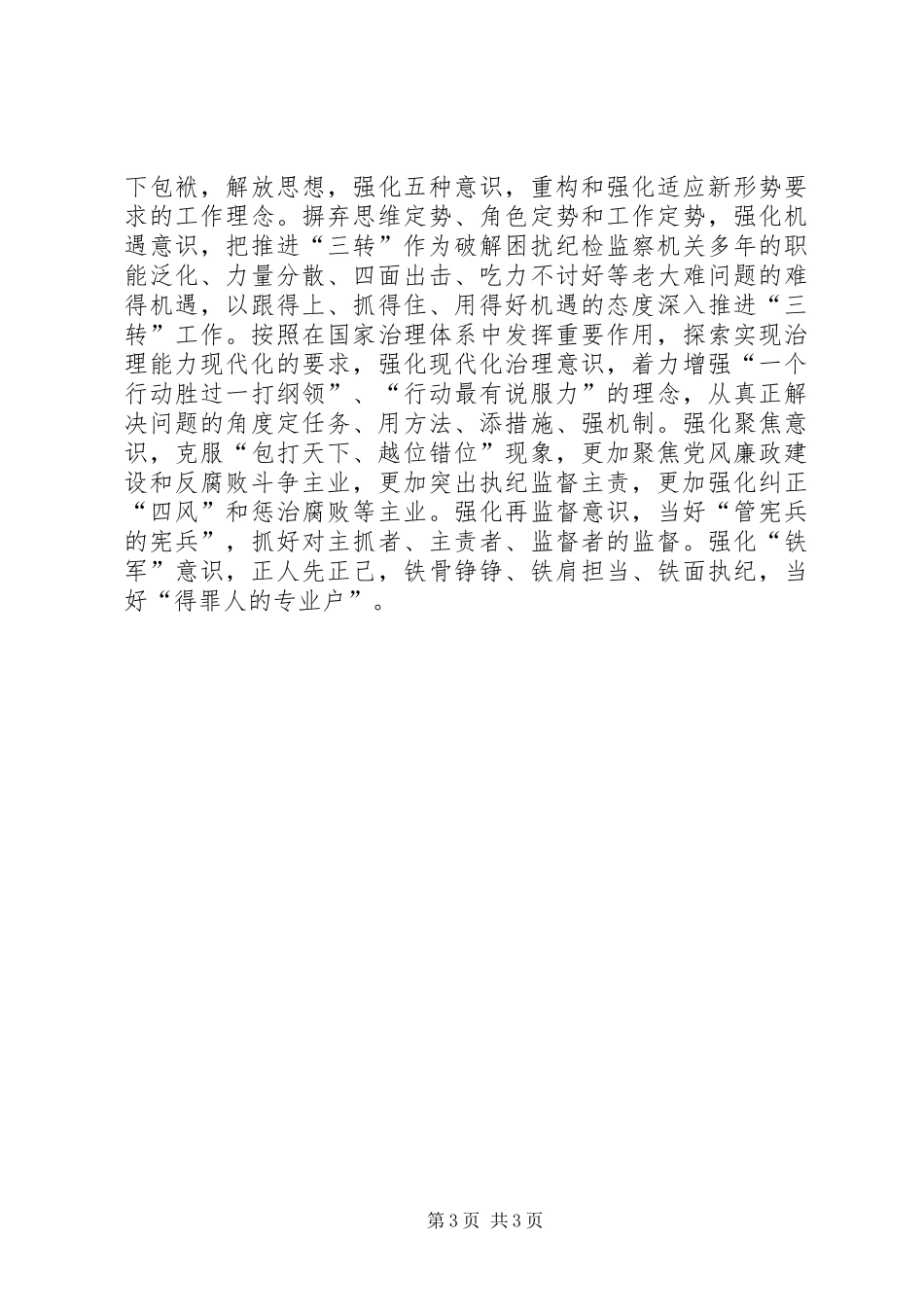 学习三转心得体会_第3页