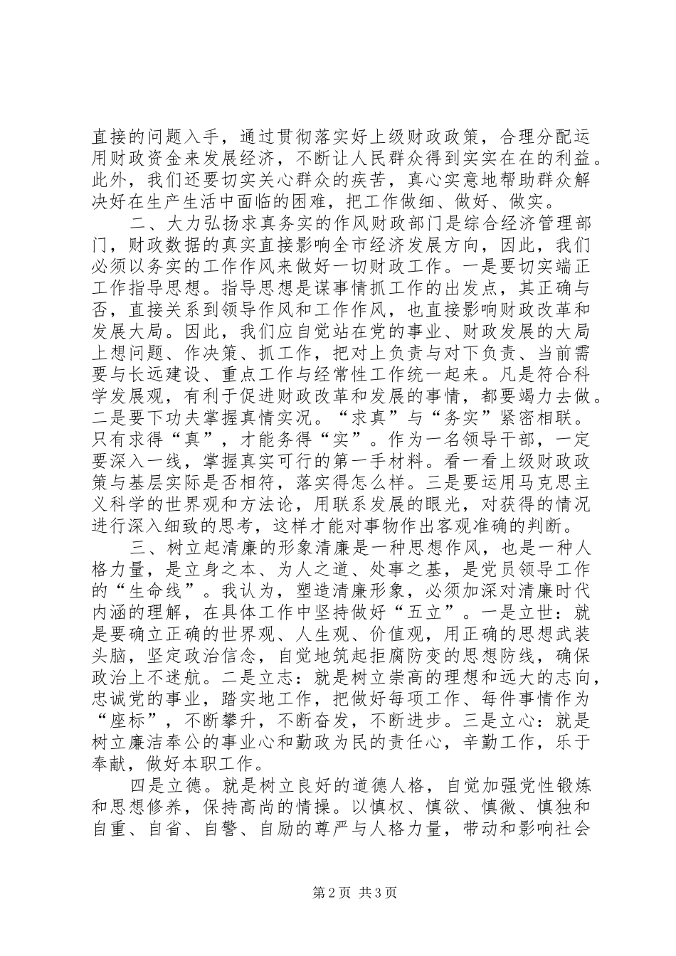 为民务实清廉体会感想_第2页