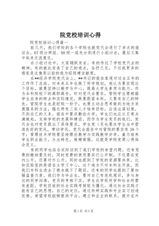 院党校培训心得