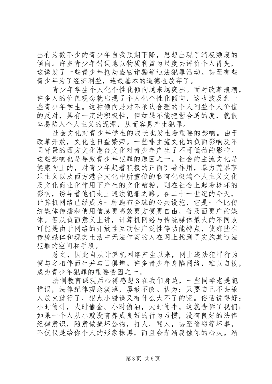 法制教育课观后心得感想_第3页