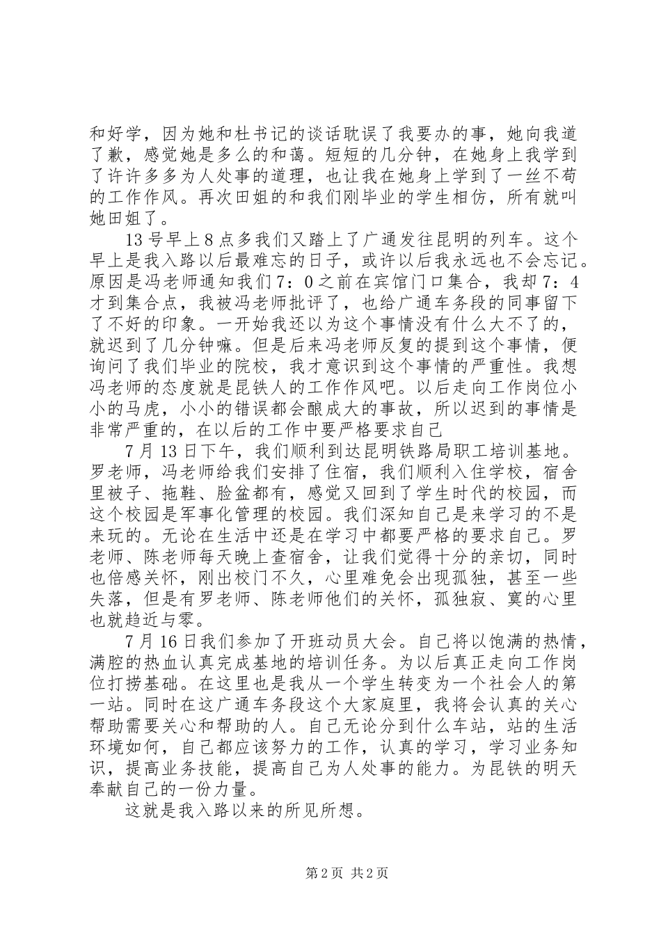 入职感想：激情与梦想_第2页