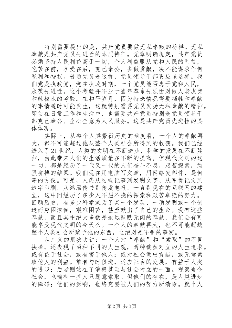 XX学习方永刚事迹心得体会_第2页
