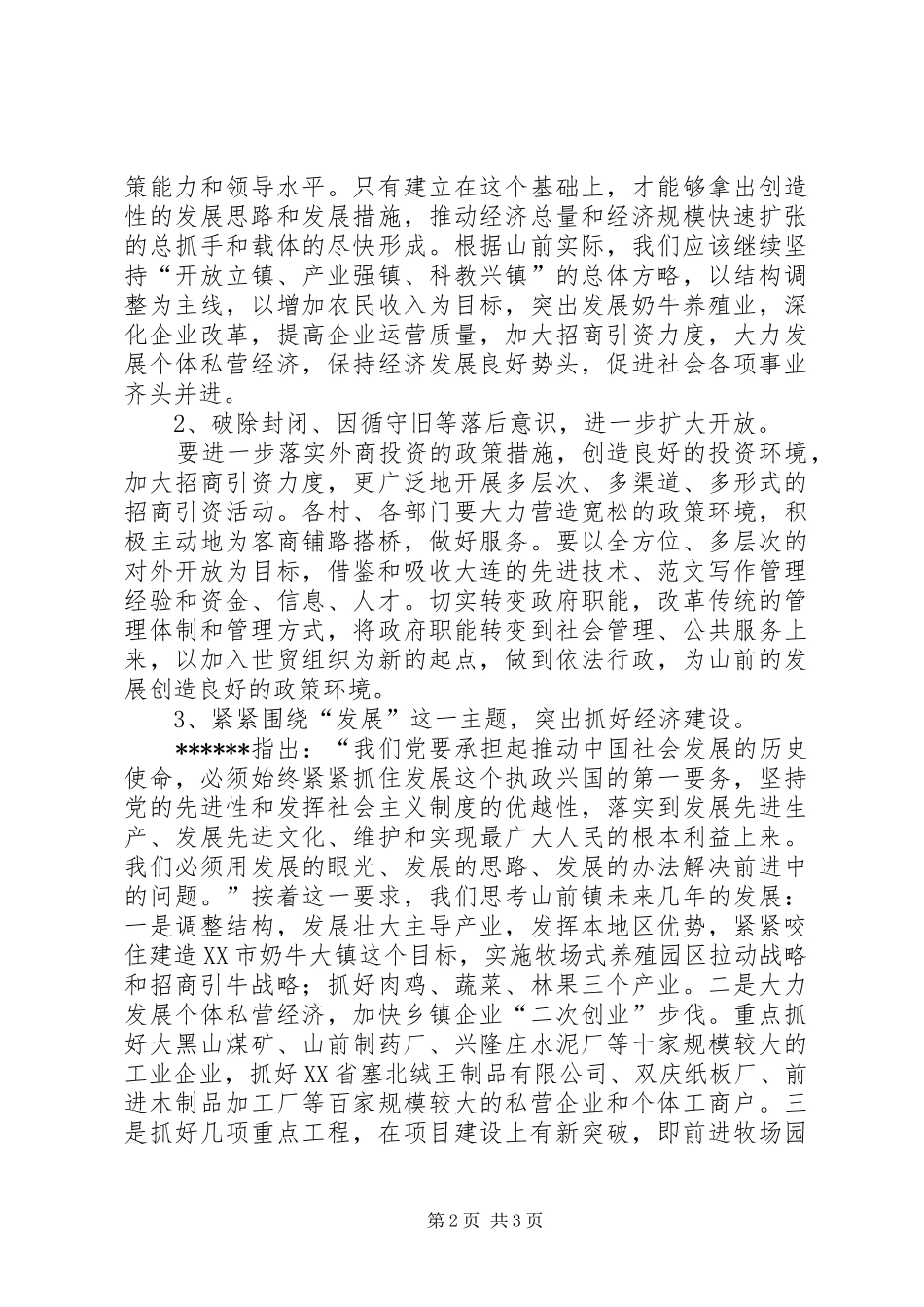 优秀范文：赴潍坊学习心得体会_第2页