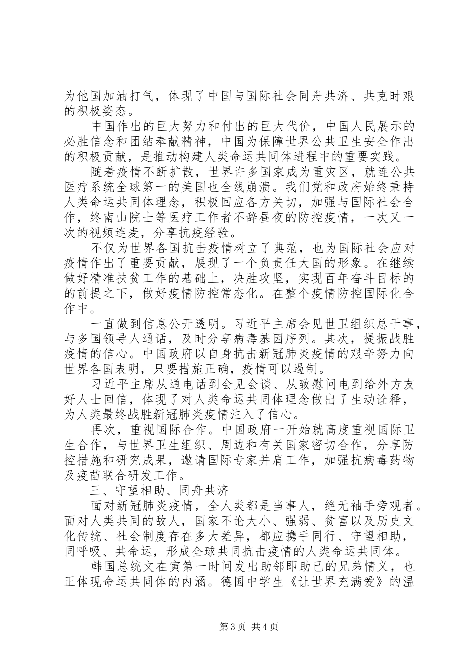 关于疫情的形势与政策心得体会_第3页