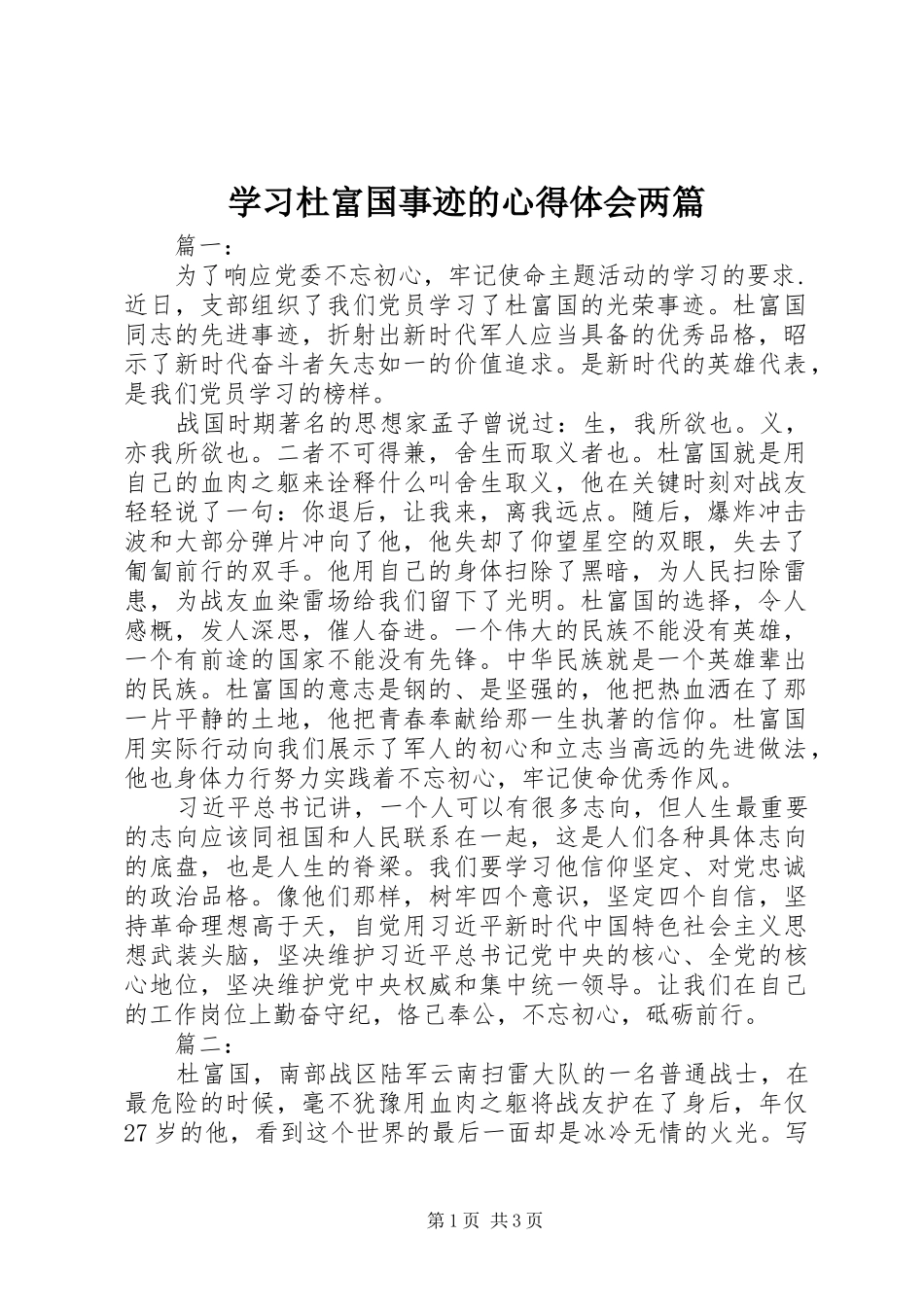 学习杜富国事迹的心得体会两篇_第1页