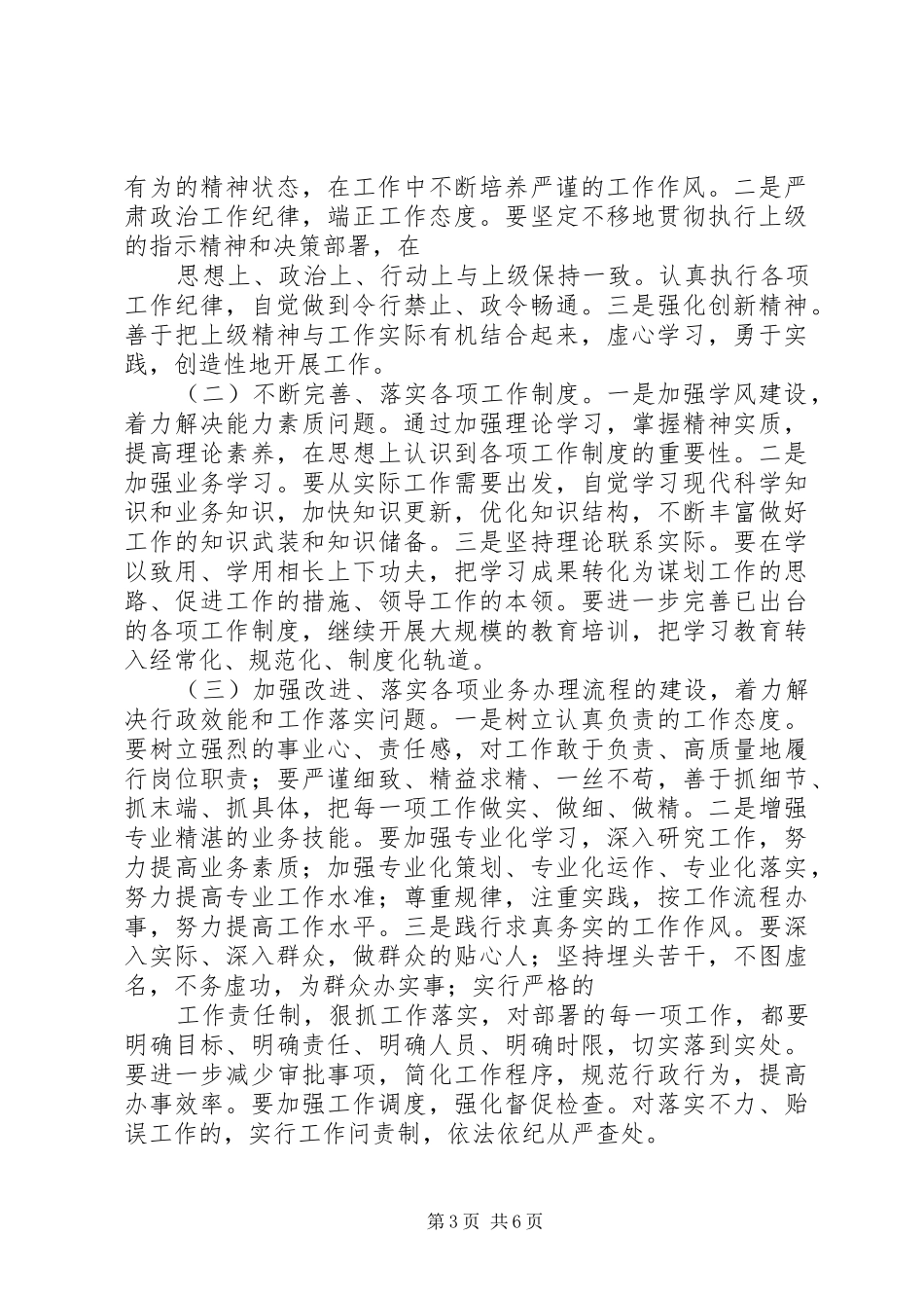 改变工作作风心得体会_第3页