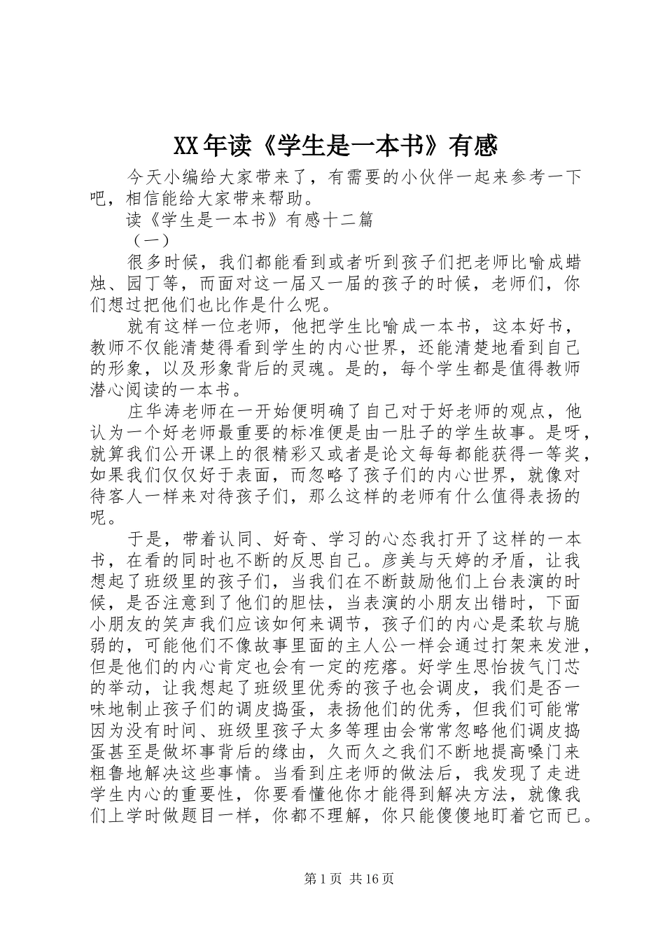 XX年读《学生是一本书》有感_第1页