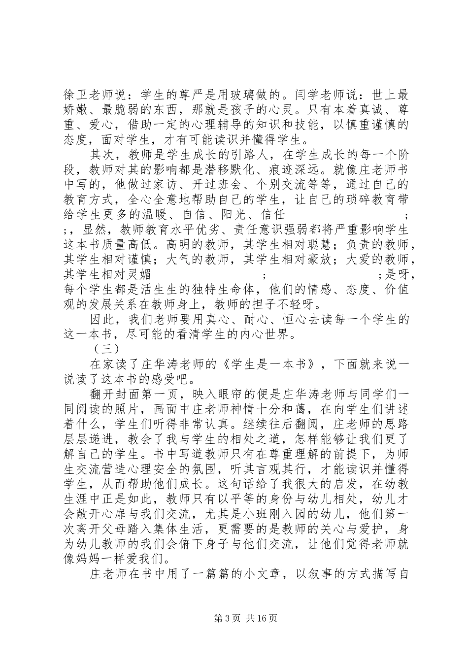 XX年读《学生是一本书》有感_第3页