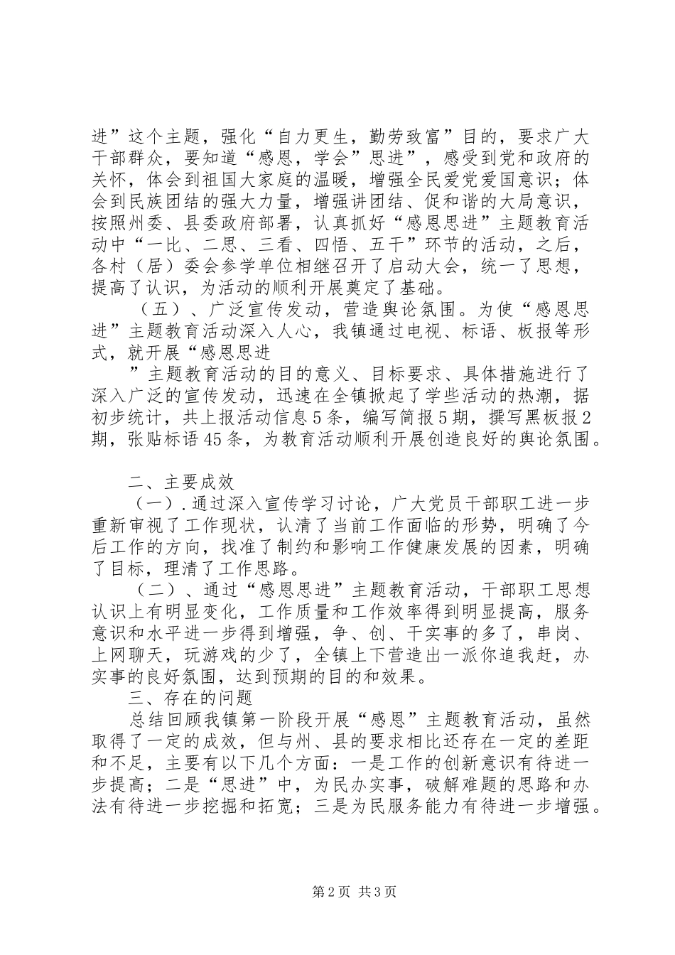 乡镇“感恩思进”主题活动第一阶段工作小结_第2页