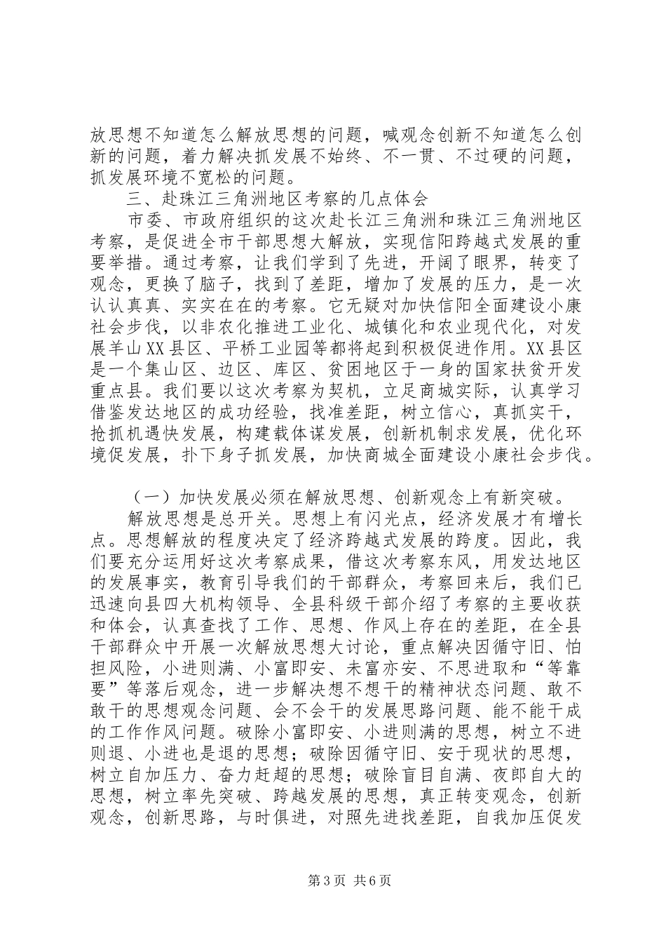 赴珠江三角洲地区考察的几点体会_第3页