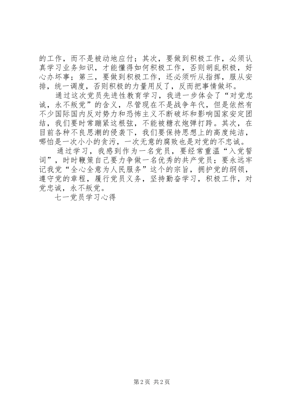 七一党员学习心得_第2页