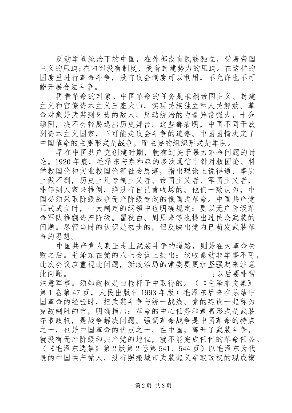 公务员八一建军节心得体会范本示例_第2页