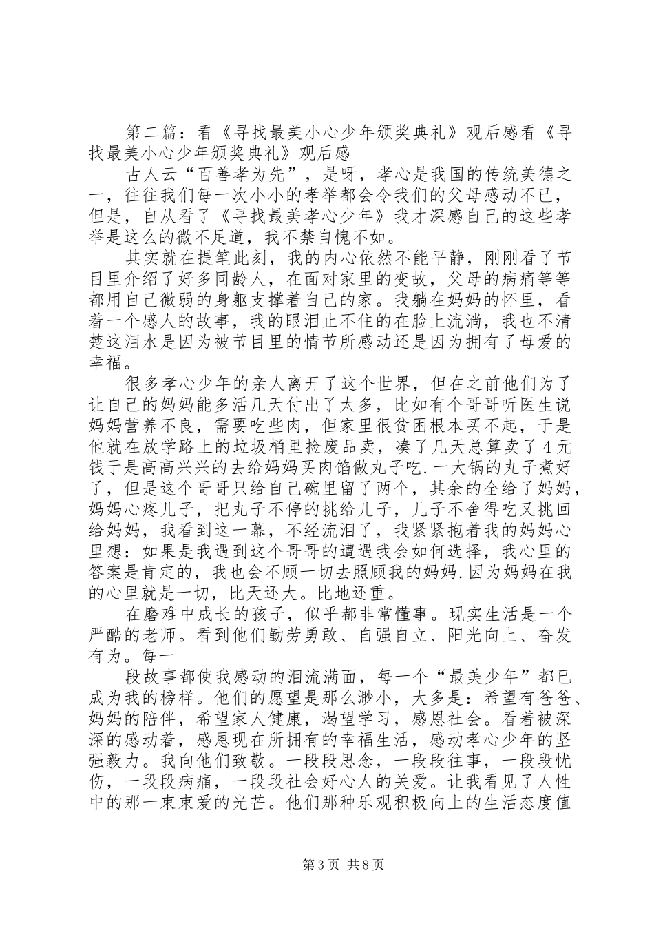 看《最美小心少年颁奖典礼》有感_第3页