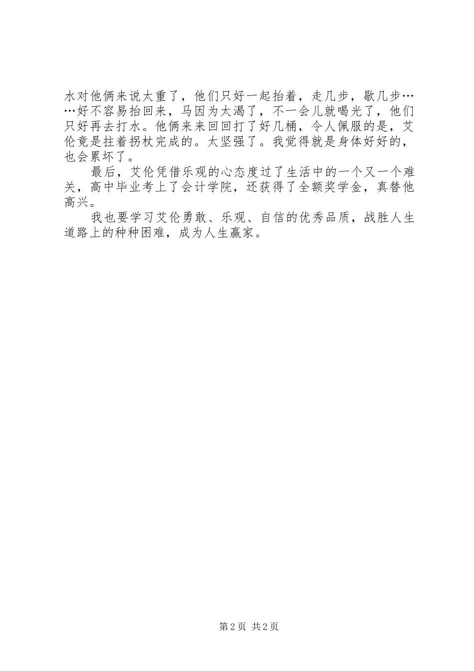 读《我要精彩》有感_第2页