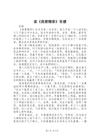 读《我要精彩》有感