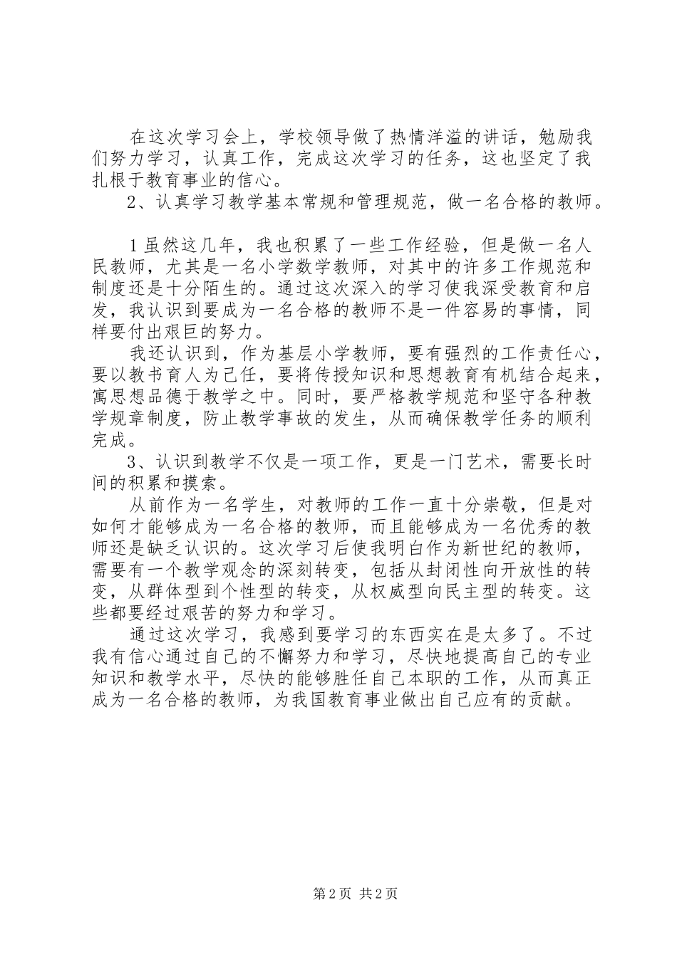 学习《深化教育领域综合改革》心得体会_第2页