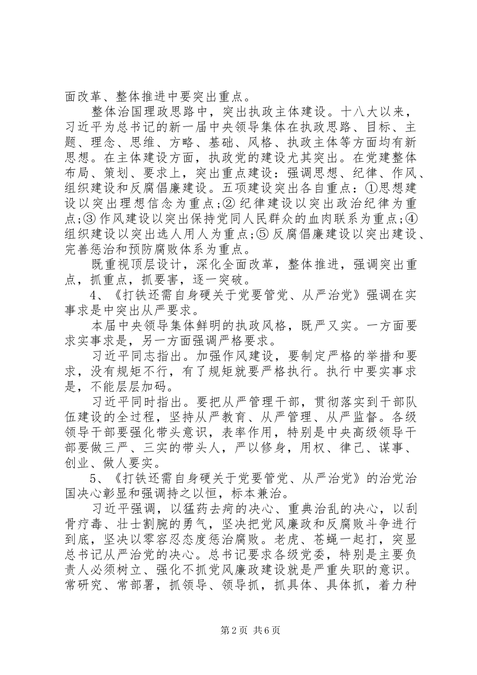 打铁还要自身硬心得体会范文_第2页