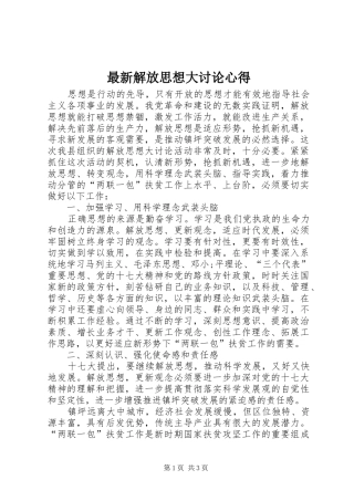 最新解放思想大讨论心得