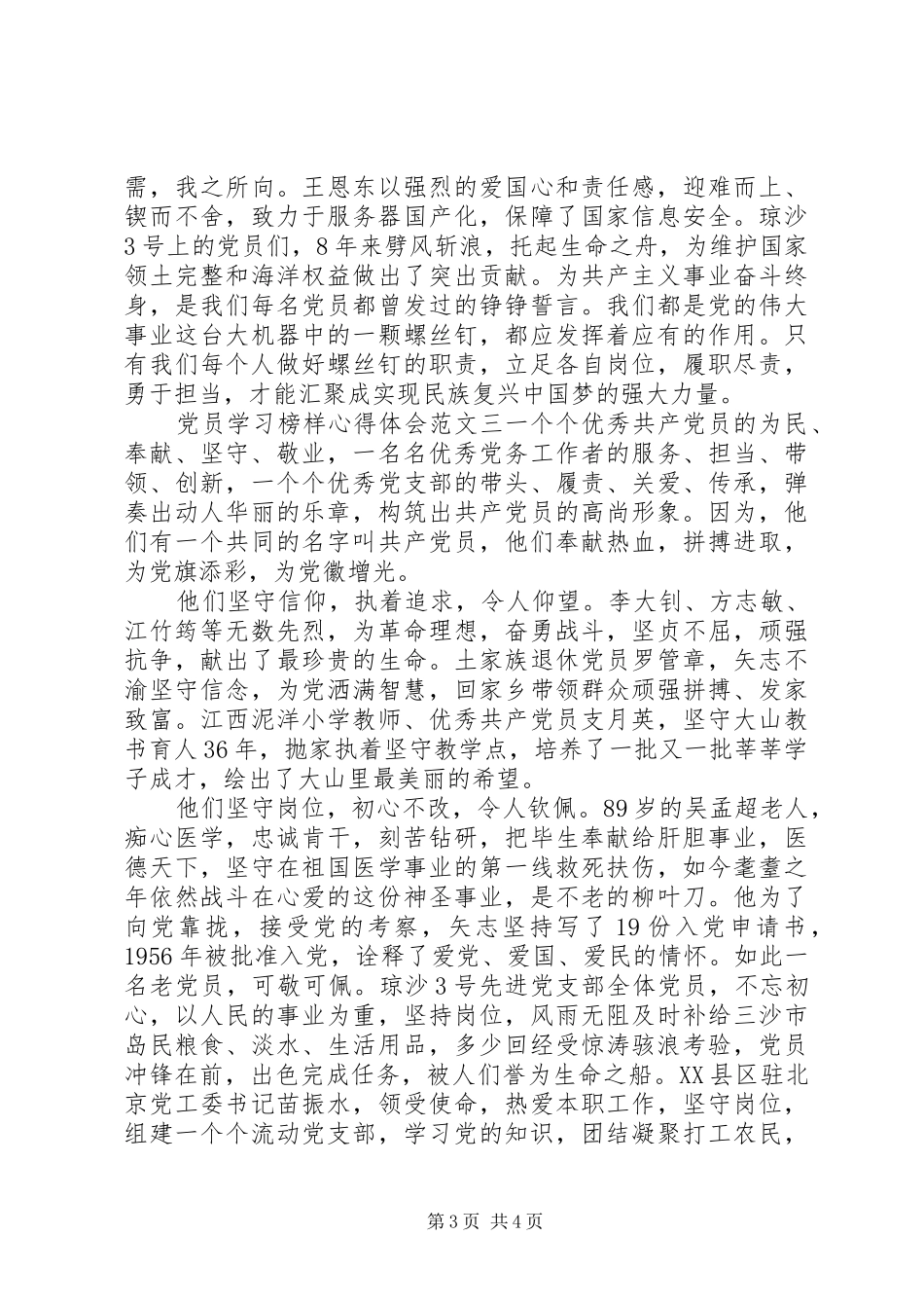 党员学习榜样心得体会_第3页
