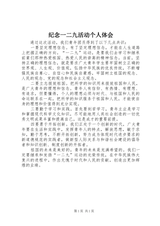 纪念一二九活动个人体会