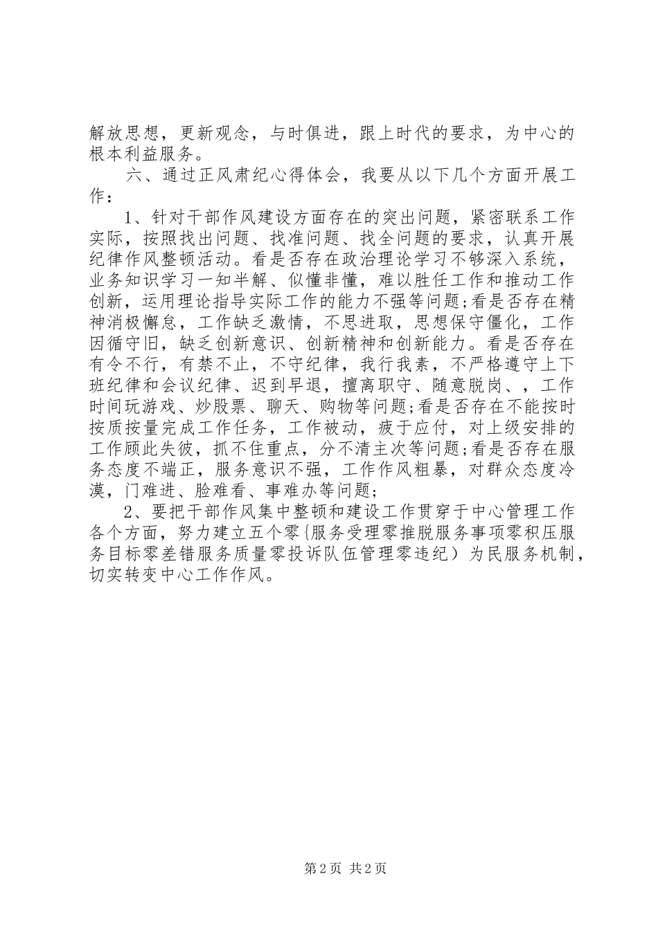 机关干部正风肃纪心得体会_第2页