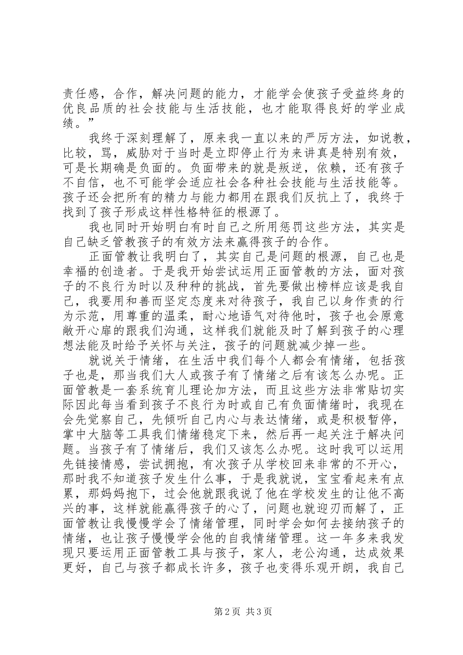 《正面管理》学习心得_第2页
