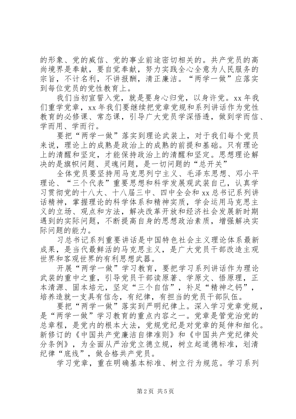 XX年学习“两学一做”心得体会：深入学习党章党规_第2页