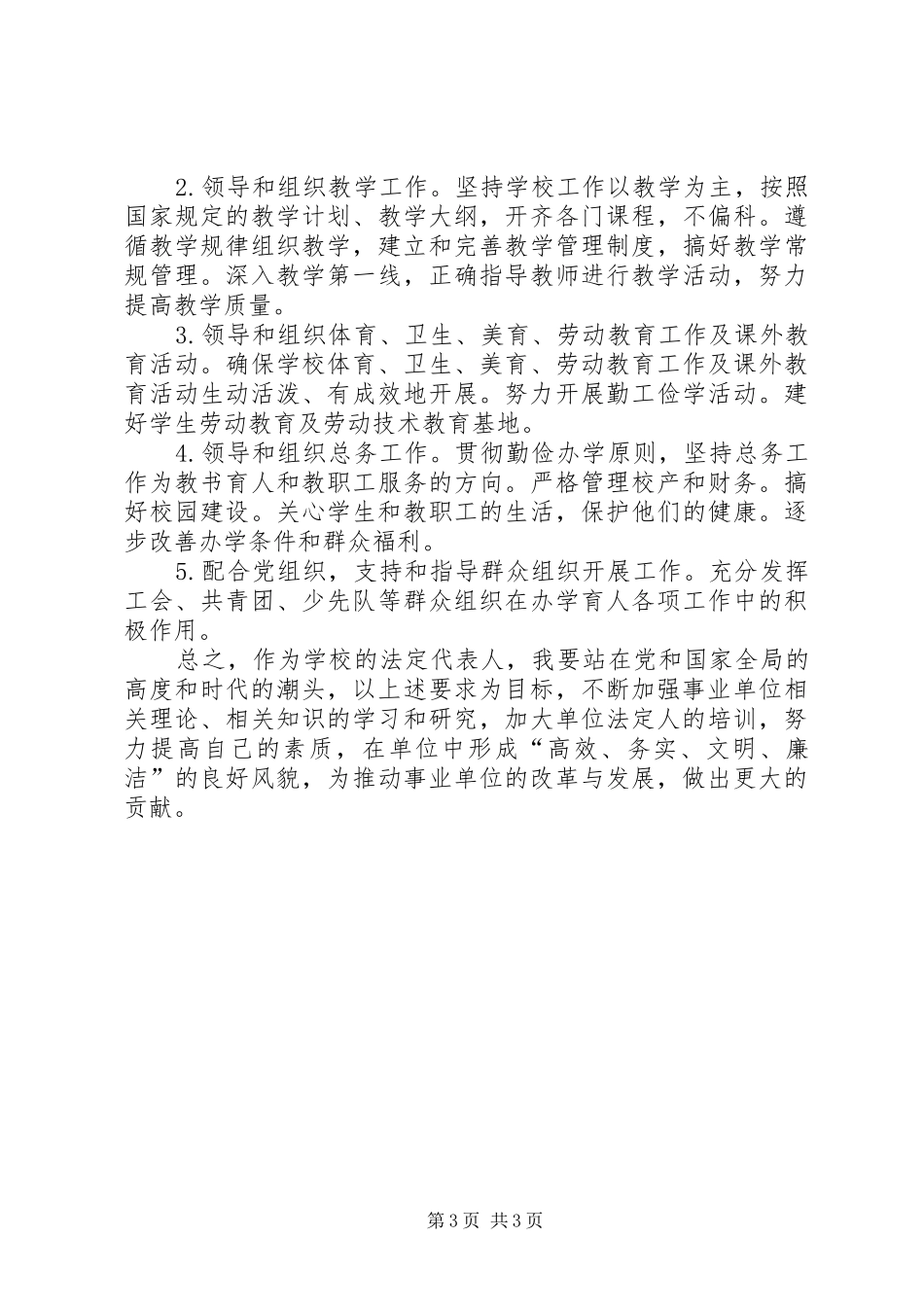法人代表培训心得体会（校长）_第3页