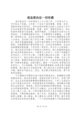 读态度决定一切有感