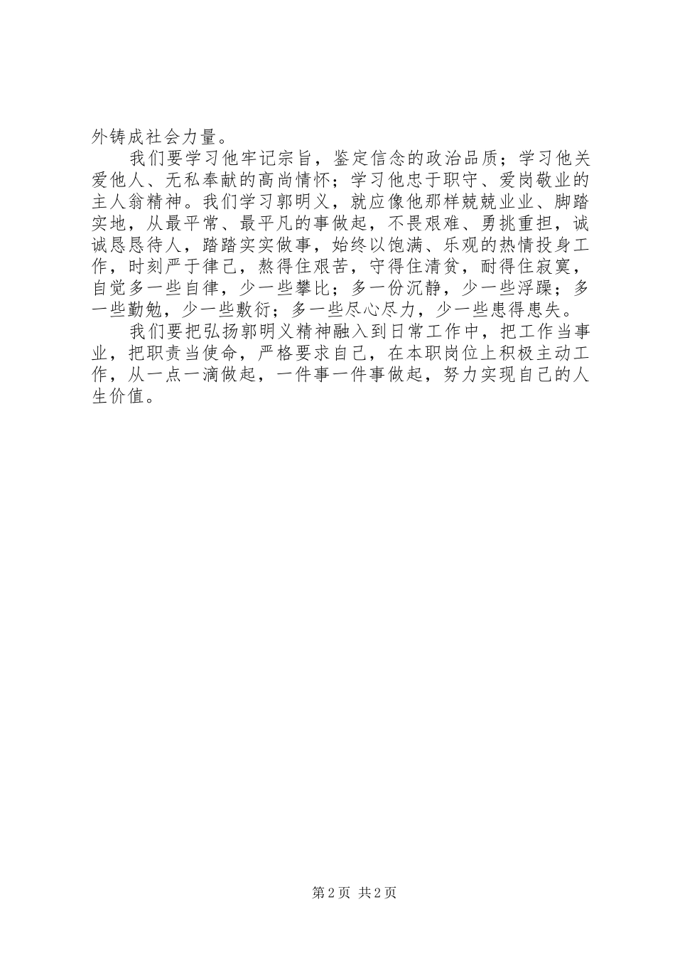 学习郭明义个人心得感悟_第2页