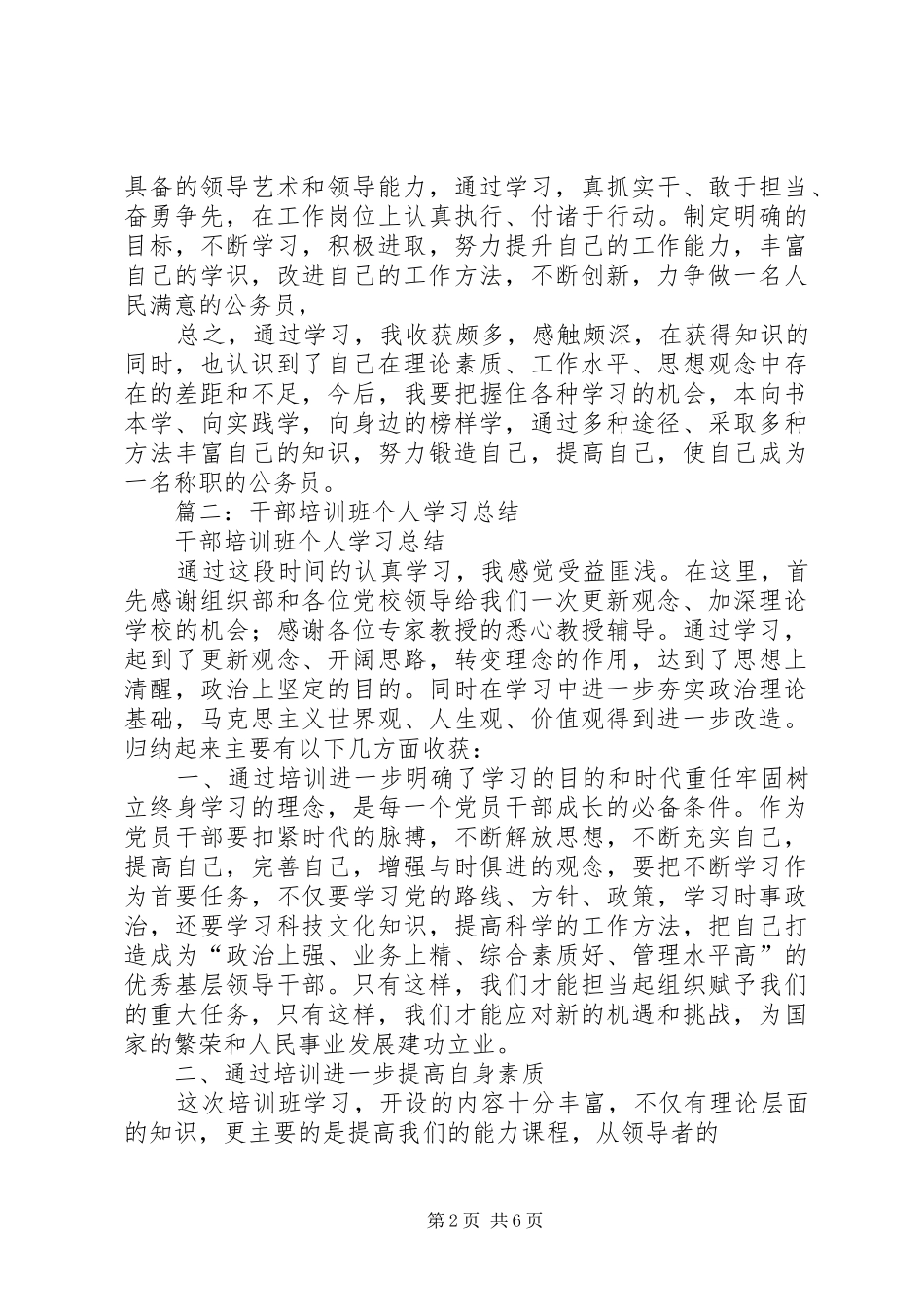 篇一：科级干部培训心得体会_第2页