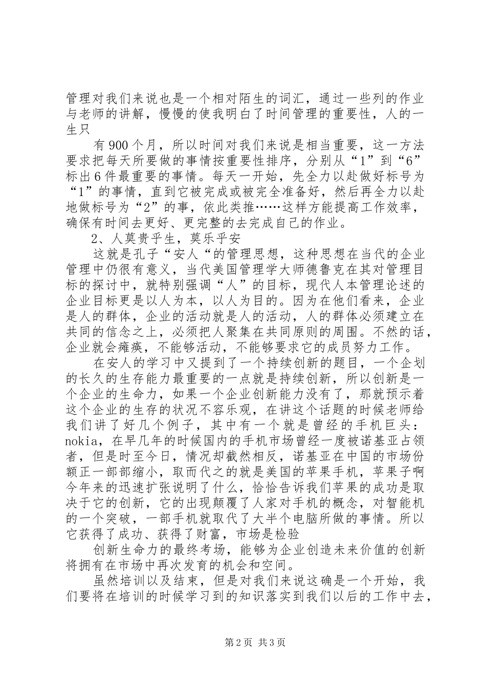 中层领导力培训心得_第2页