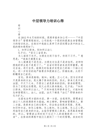 中层领导力培训心得