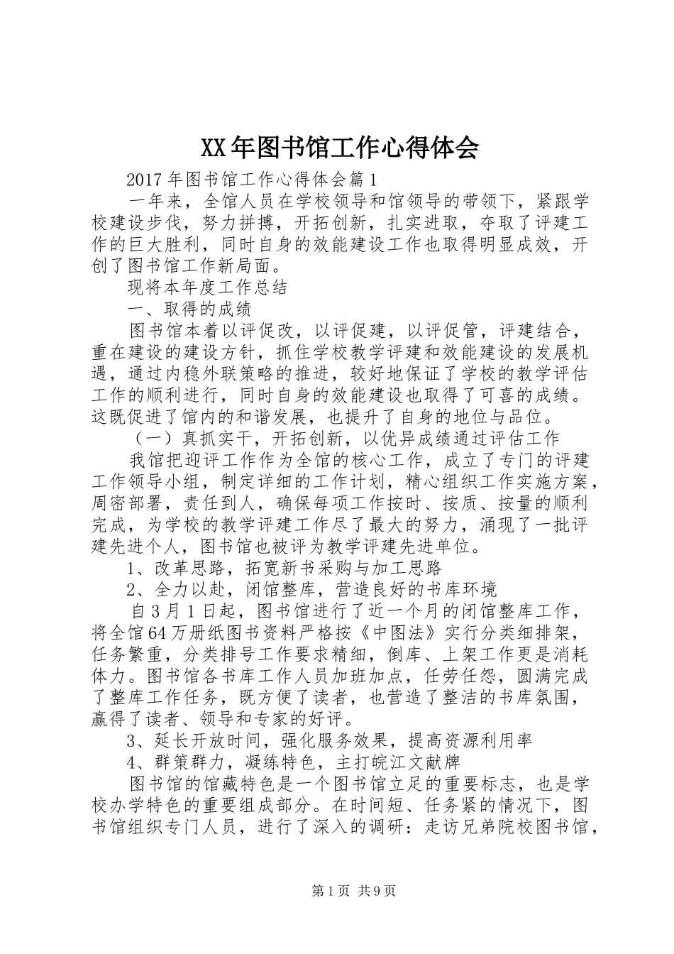 XX年图书馆工作心得体会_第1页