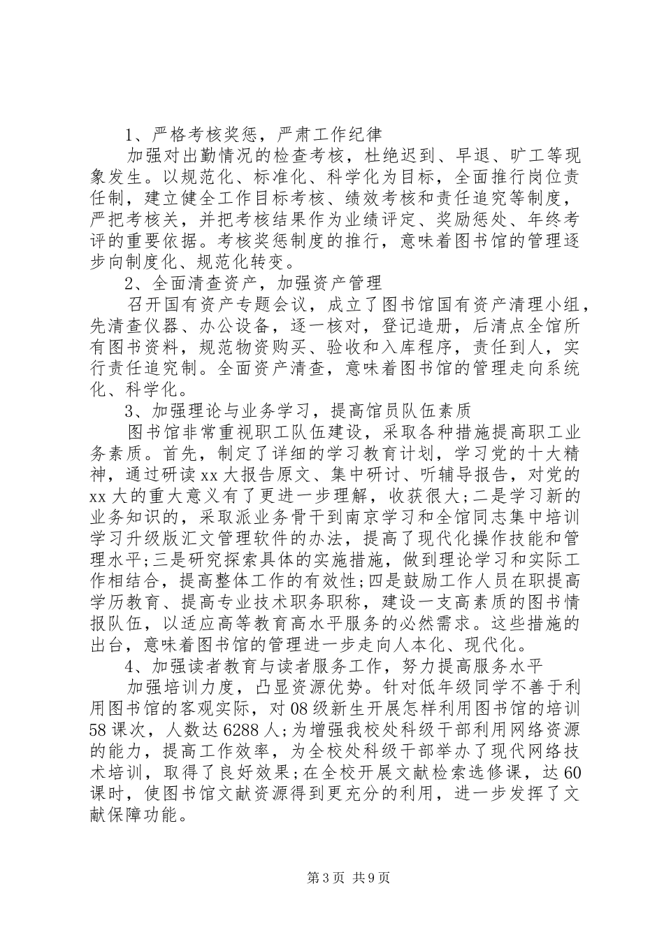 XX年图书馆工作心得体会_第3页
