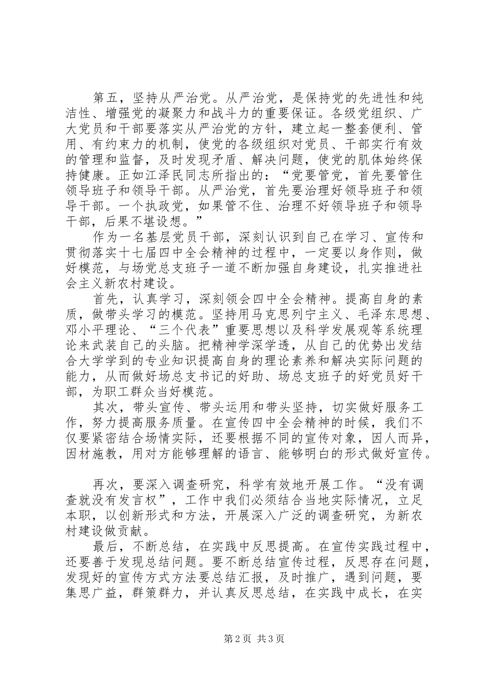 干部学习党的十七届四中全会心得体会_第2页